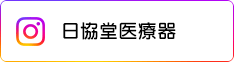 株式会社 日協堂医療器