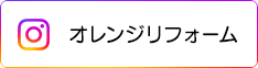 （株）日協堂医療器　オレンジリフォーム