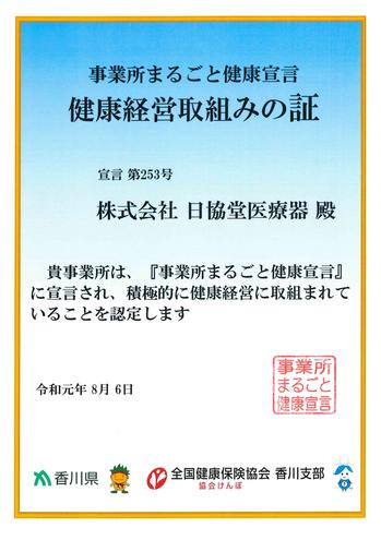 事業所まるごと健康宣言の証.jpg